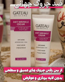 کرم بیوممتیک چند کاره رفع چروک اطراف چشم و خط لبخند برند گاتیو ایتالیا