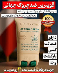 کرم پاور لیفتینگ ماساژوردار رفع چروک و لک و افتادگی پوست برند لاکچری کوین فرانسه 1۳۰ میل