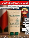 کرم ضد چروک با ماساژور دار برند لاکچری کوین فرانسه لیفتینگ قوی