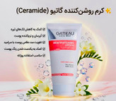 کرم روشن کننده و سفید کننده بدن برند گاتیو ایتالیا 150میل