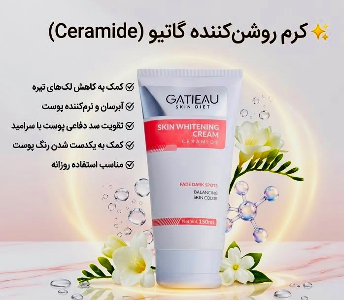 کرم روشن کننده برند گاتیو برای درمان لکه های ماکولار و تیرگی بدن-جای جوش و لک بدن--ساخت ایتالیا  حجم 150 میل
